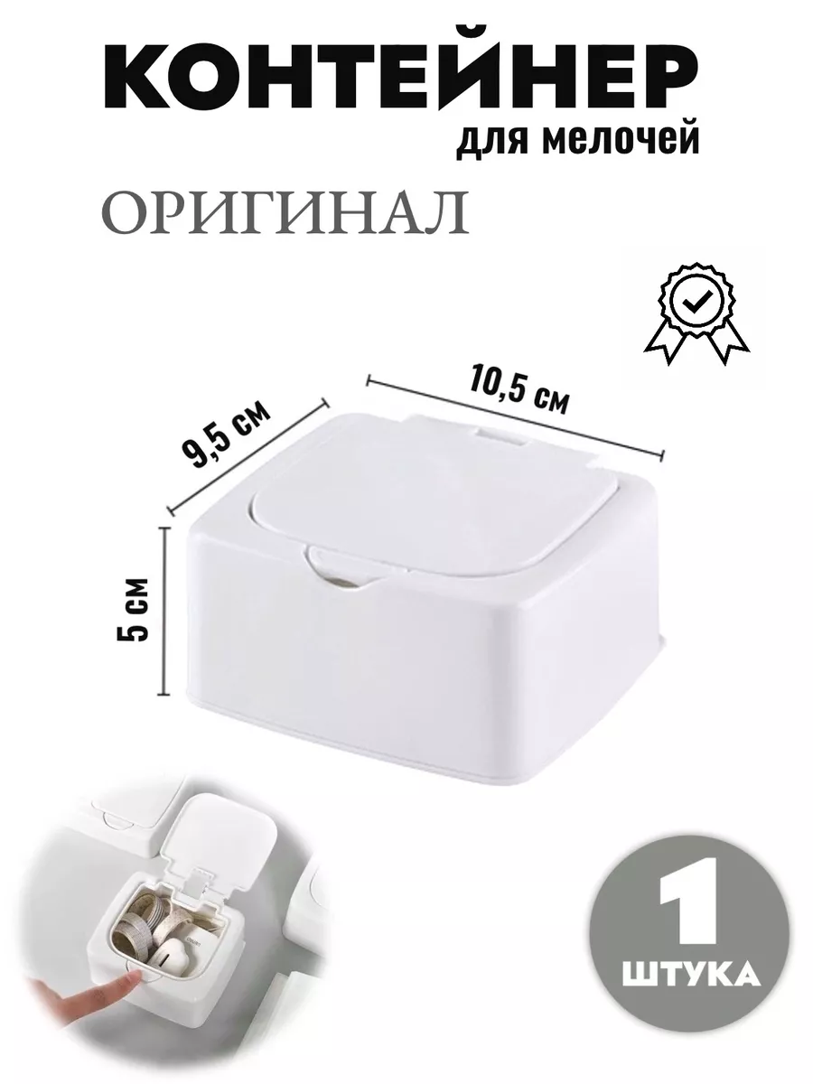 Контейнер - органайзер для...