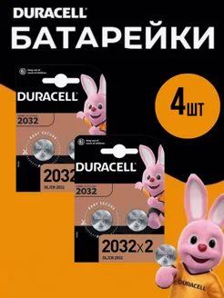 Батарейки CR2032 таблетка литиевая DURACELL 251087386 купить за 170 ₽ в интернет-магазине Wildberries