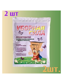 БИОАКТИВАТОР для обработки септиков и дачных туалетов 2 шт