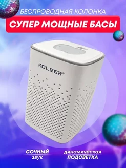 Колонка портативная, Беспроводная колонка Koller DKM 251089438 купить за 1 020 ₽ в интернет-магазине Wildberries