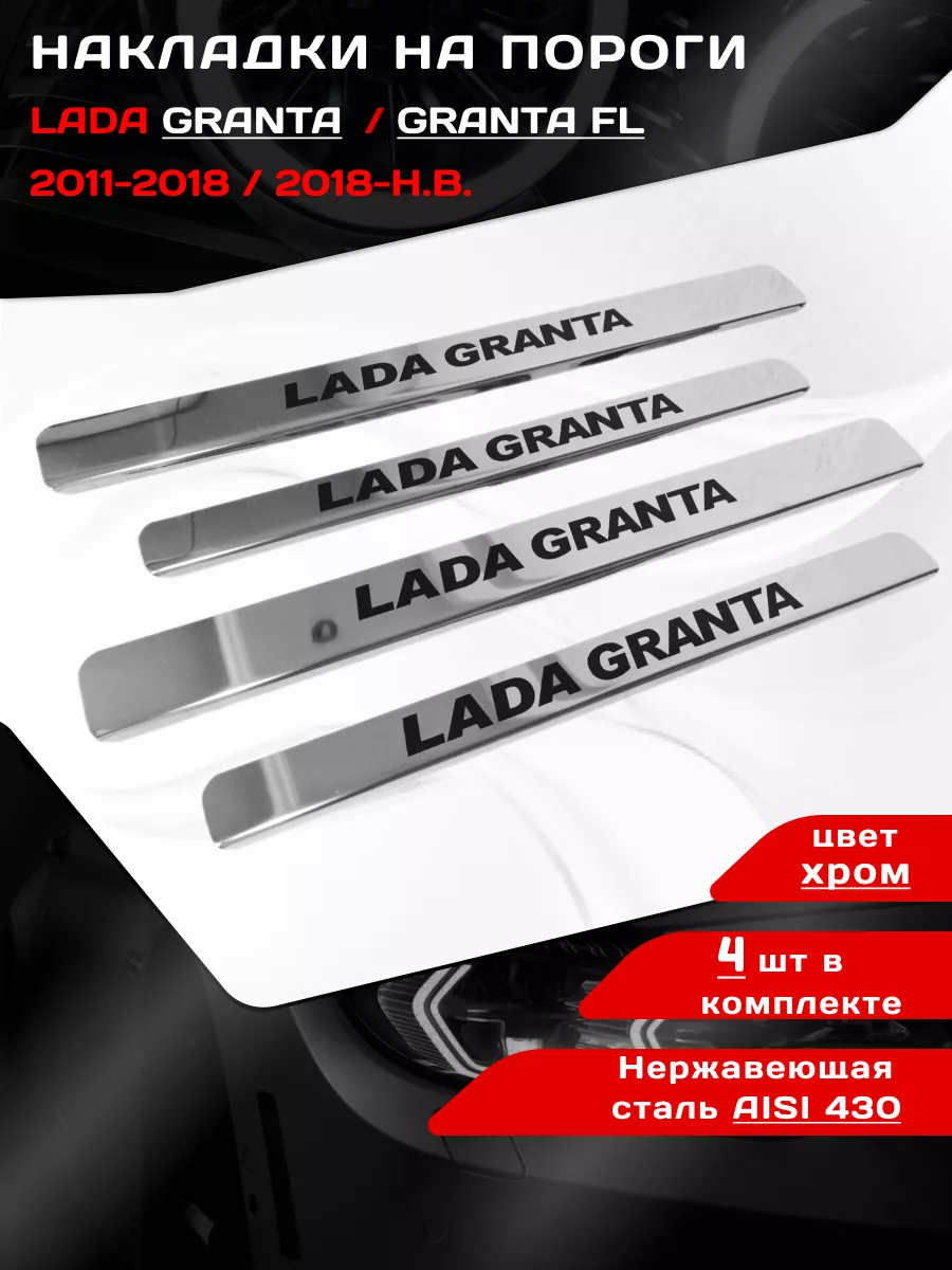 Накладки на пороги Лада...