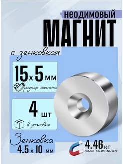 Неодимовый магнит 15х5 мм с отверстием INCOM-FURNITURA 251090132 купить за 164 ₽ в интернет-магазине Wildberries