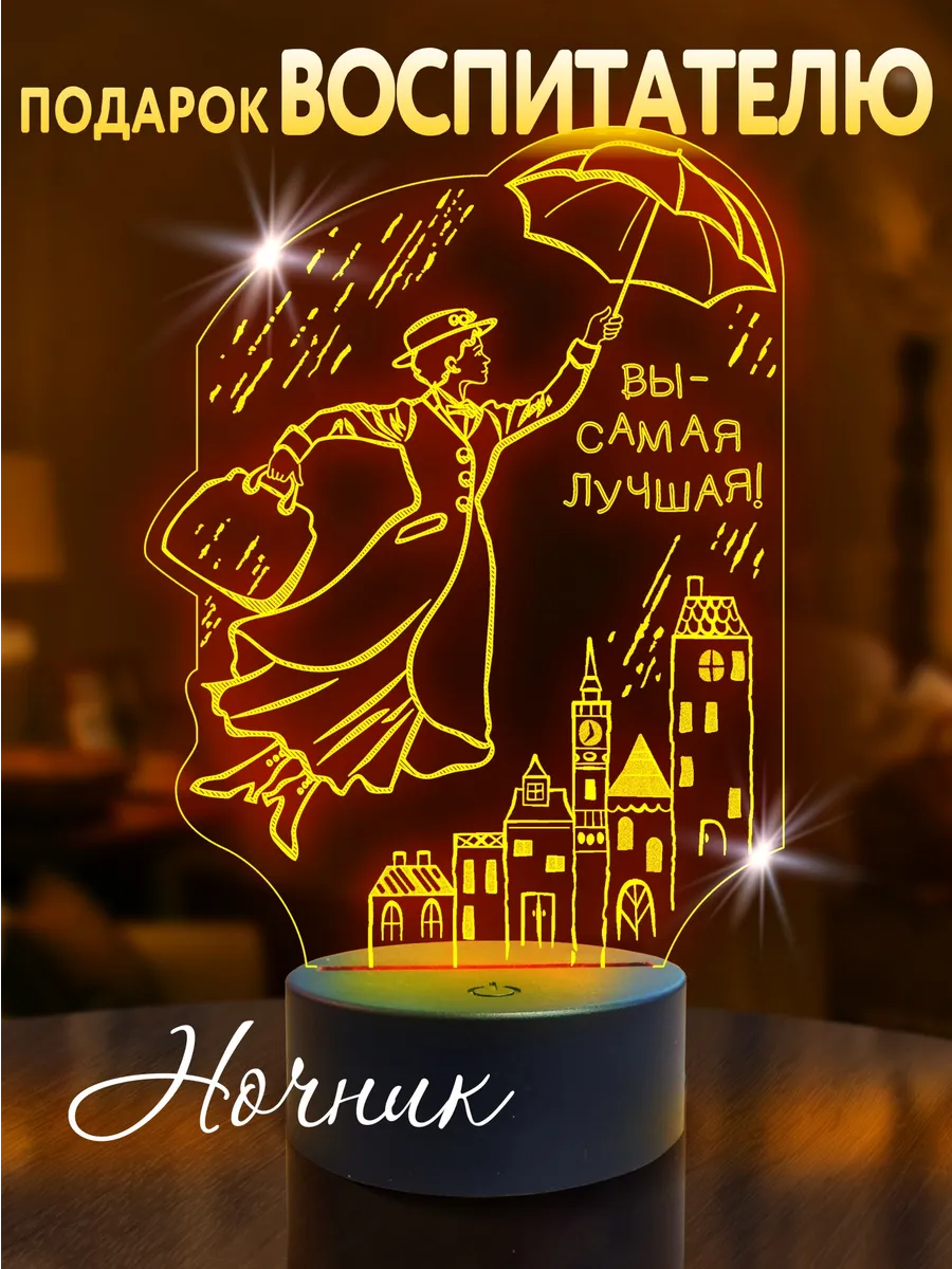 Подарок Няне и любимому...