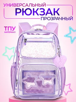 Прозрачный рюкзак School Базар 251092792 купить за 2 770 ₽ в интернет-магазине Wildberries