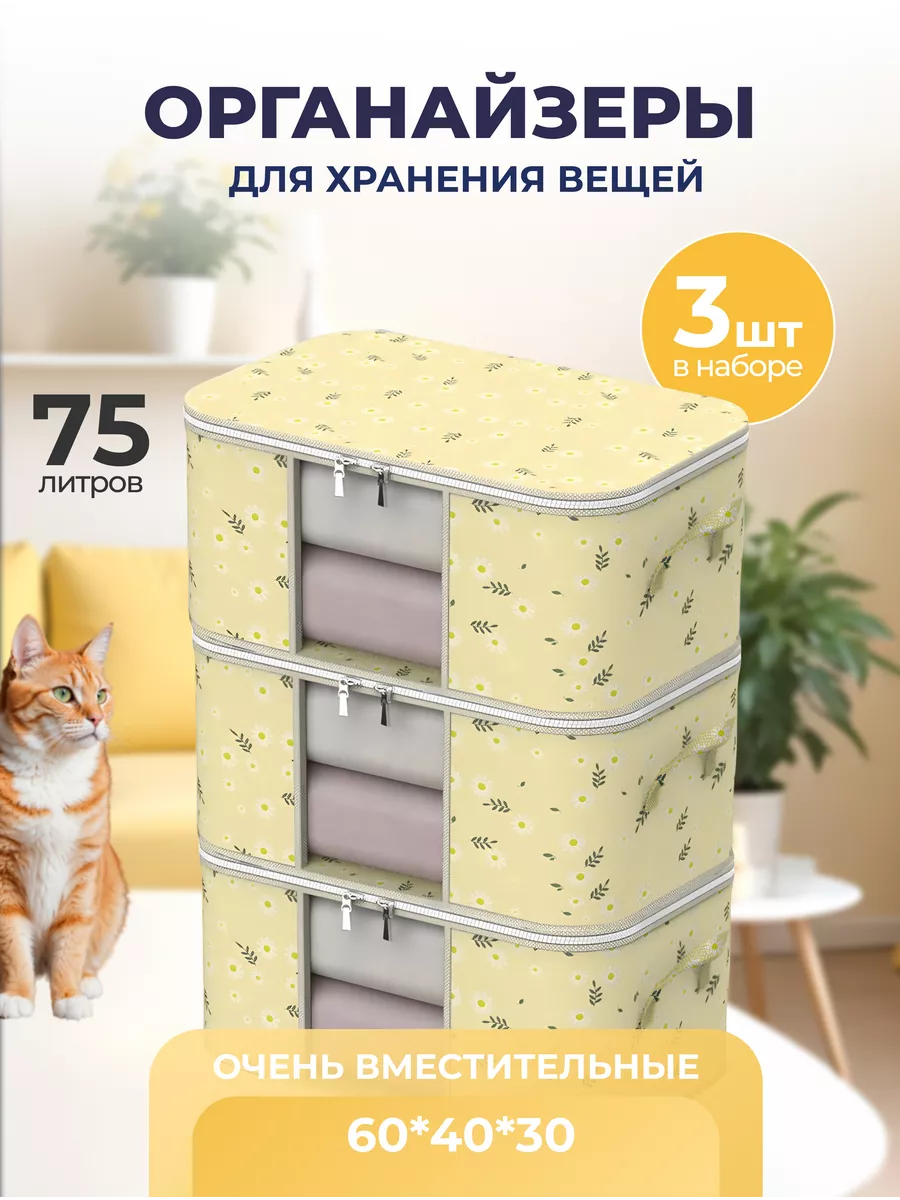 Кофр для хранения одежды 3 шт с крышкой