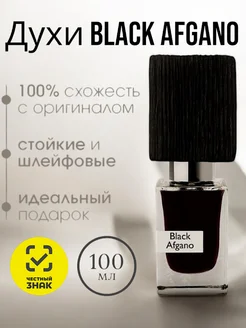 Nasomatto Black Afgano 30мл Блэк Афган