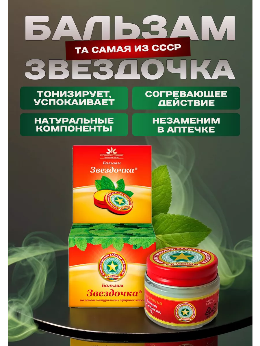 Бальзам Вьетнамская 16гр