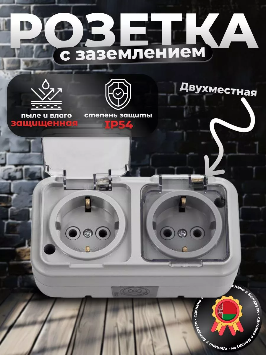 Розетка двойная накладная...