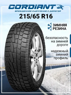 Шина зимняя автомобильная нешипованная резина 215/65 R16 Cordiant 251099800 купить за 6 894 ₽ в интернет-магазине Wildberries