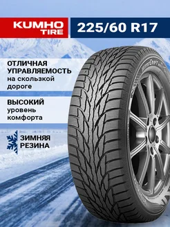 Шина зимняя автомобильная нешипованная резина 225 60 R17