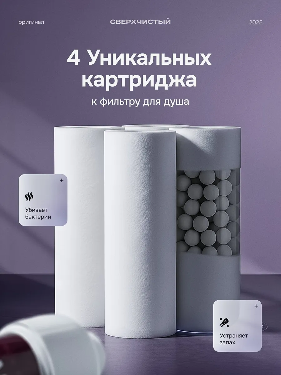 Картриджи для фильтра для душа корейского от хлора 4 штуки