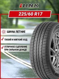 Шина летняя автомобильная резина 225/60 R17 iLink 251100853 купить за 6 815 ₽ в интернет-магазине Wildberries