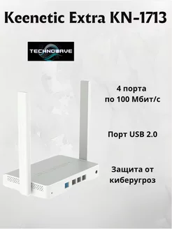 Wi-Fi роутер Extra KN-1713 Keenetic 251101296 купить за 4 031 ₽ в интернет-магазине Wildberries