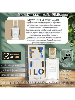 Женские духи Fleur Narcotique 100мл Черная пятница 251102873 купить за 748 ₽ в интернет-магазине Wildberries