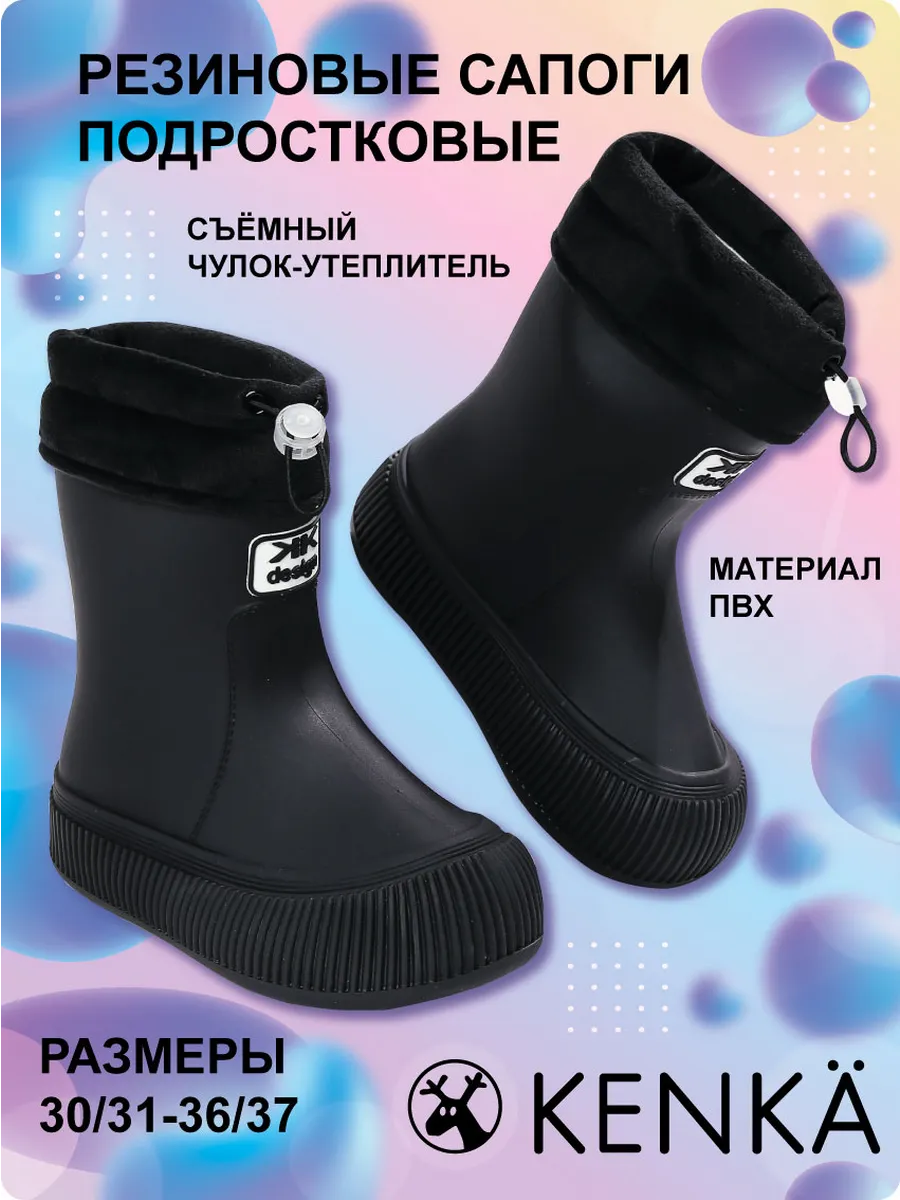Резиновый сапоги...