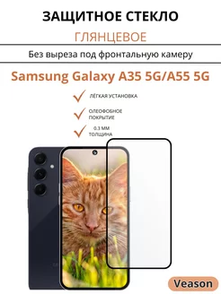 Защитное стекло для Samsung Galaxy A35 A55 5G