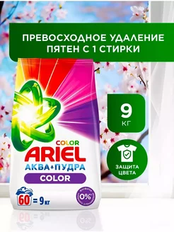 Стиральный порошок Автомат Аква пудра 9 кг Ariel 251104442 купить за 994 ₽ в интернет-магазине Wildberries