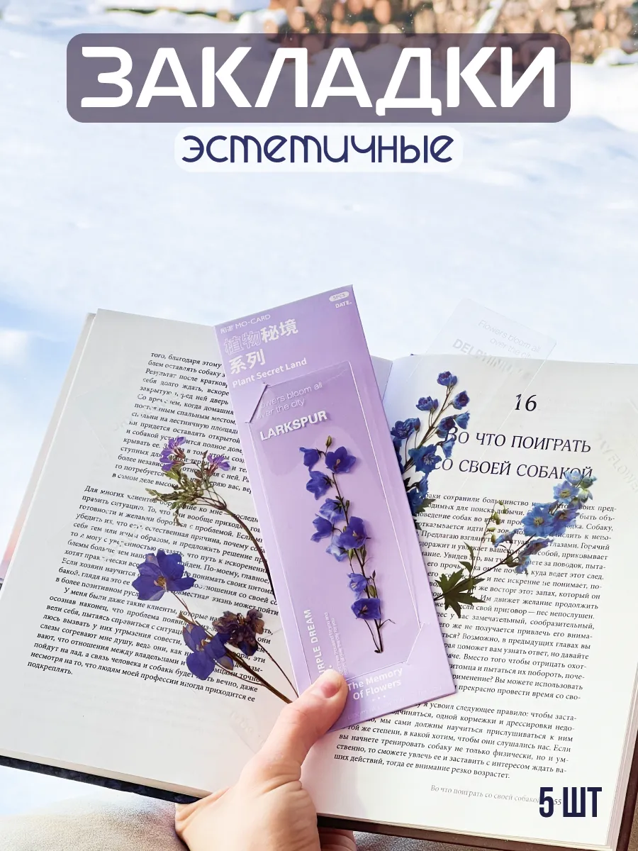 Закладки для книг эстетичные