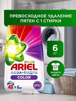 Стиральный порошок Ариель Color 6 кг Ariel 251109231 купить за 717 ₽ в интернет-магазине Wildberries