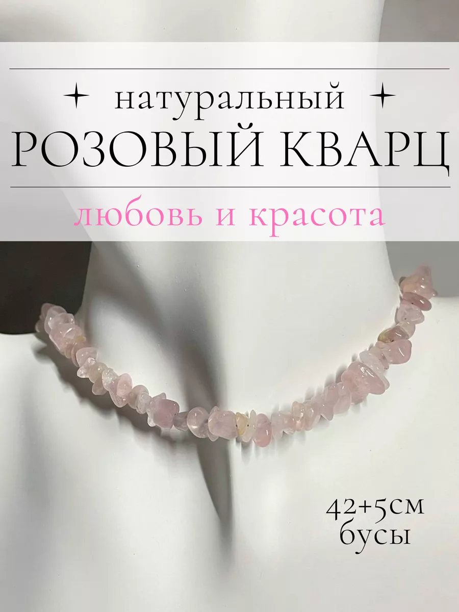 Бусы из натурального камня Розовый кварц
