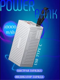 Повербанк 10000 mah внешний аккумулятор Power Bank REMAX 251110931 купить за 1 359 ₽ в интернет-магазине Wildberries