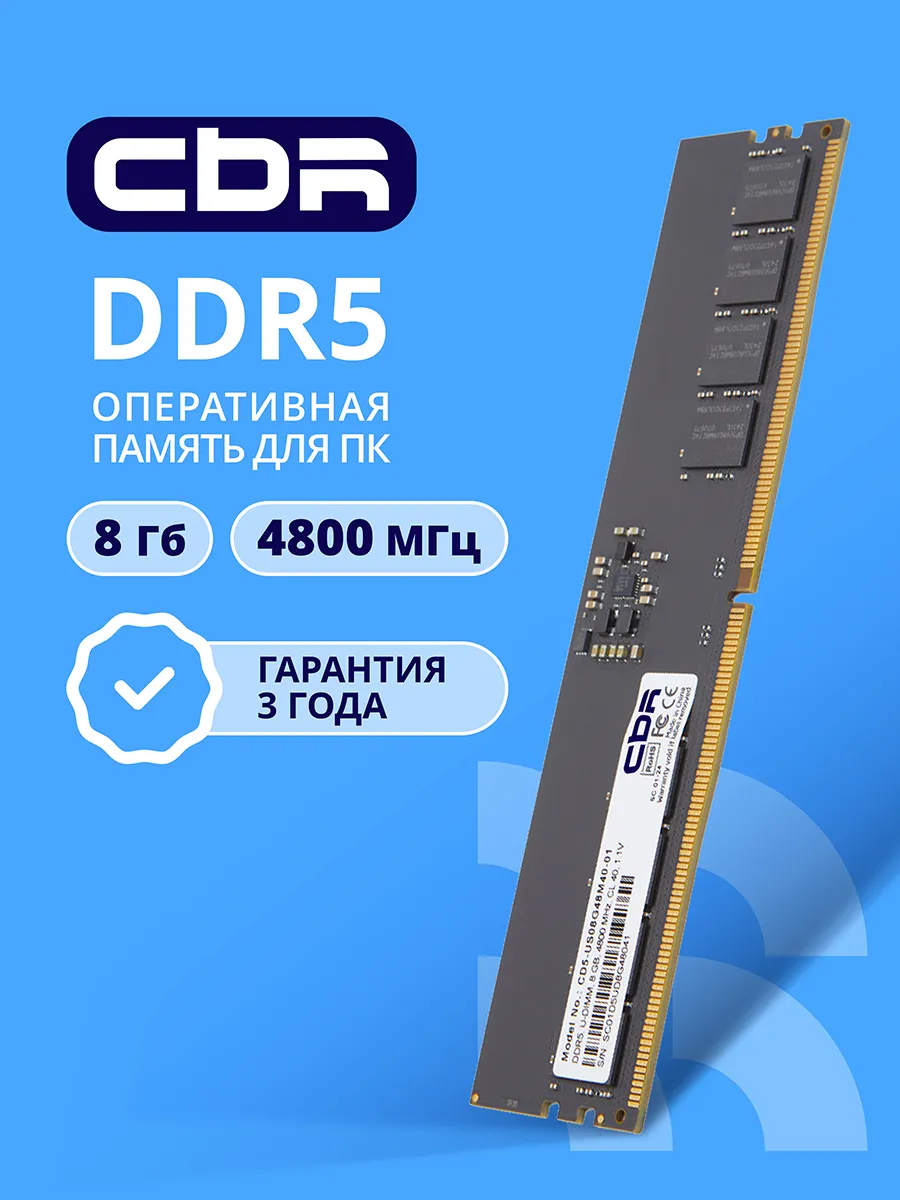 Оперативная память DDR5 DIMM 1x8Гб, 38400МБ/с 4800