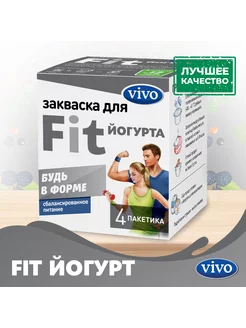 Закваска для Fit йогурта