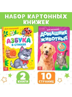 Картонные книги для малышей, набор 2 шт