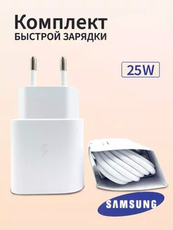 Samsung & Type-C 25W быстрая зарядка для телефона 3A