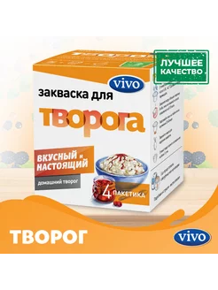 Закваска для творога