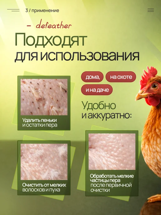 Изис Электрический пинцет для удаления перьев у кур, уток и гусей, вариант, фото 3