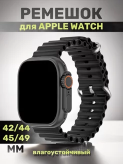 Ремешок для Apple Watch 42 44 45 49 mm Ultra Ocean Band