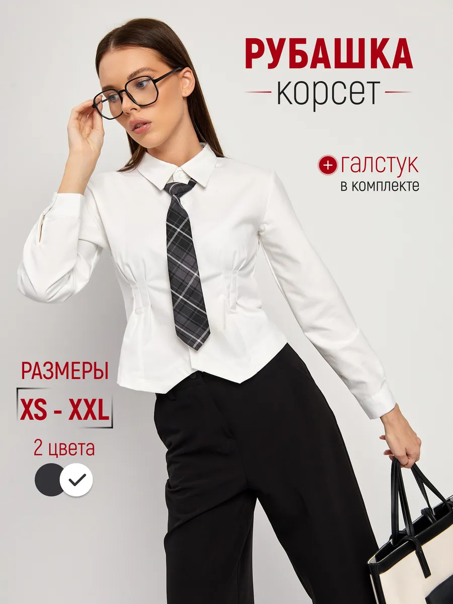 Рубашка корсет...