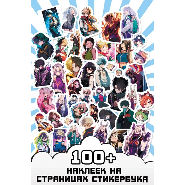 Наклейки аниме Моя геройская академия