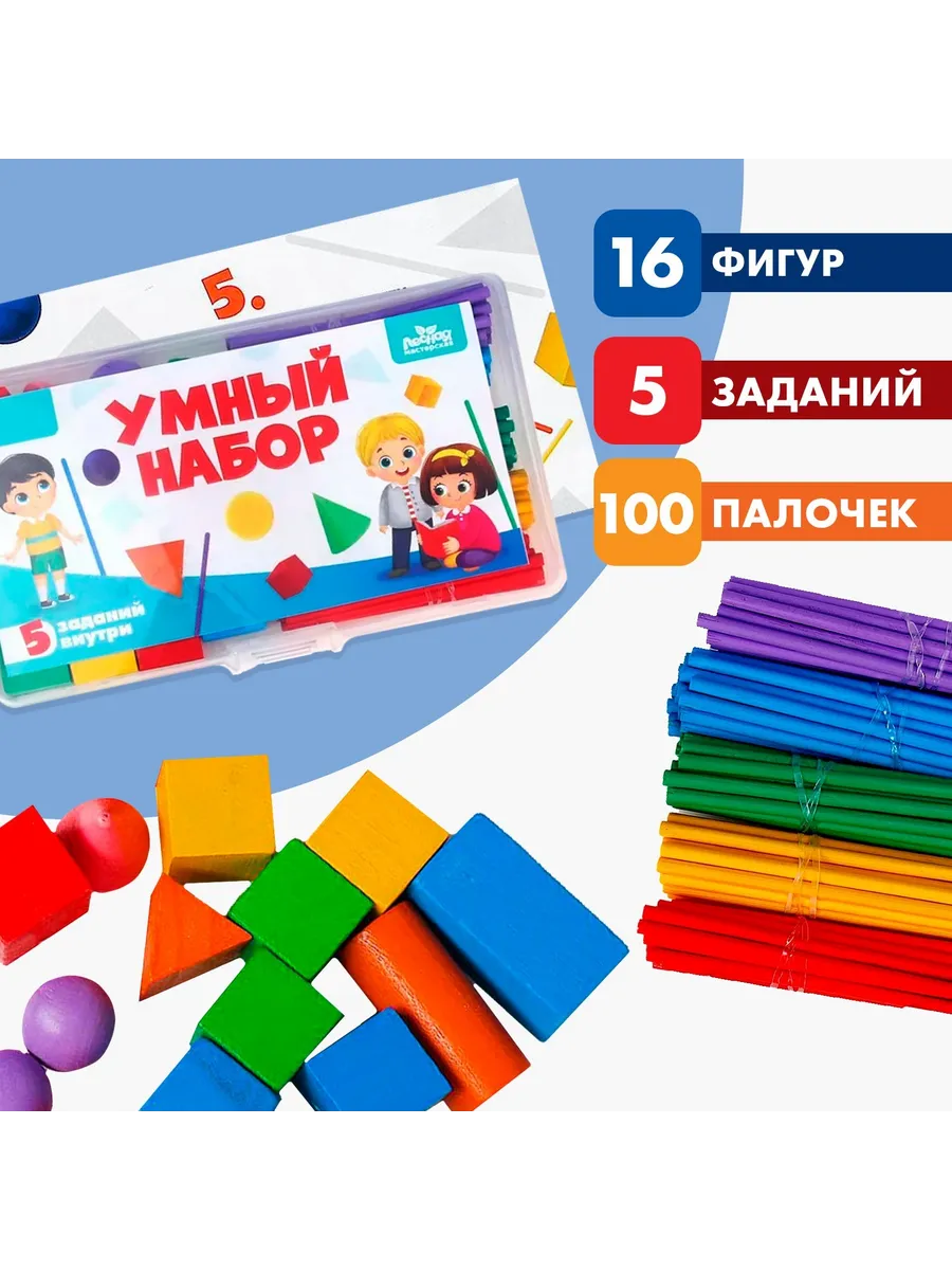 Счетные палочки и кубики для детей набор 116 элементов