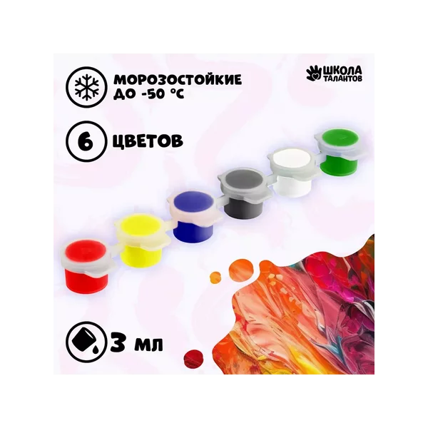 Набор акриловых красок "Классика", 6 цветов