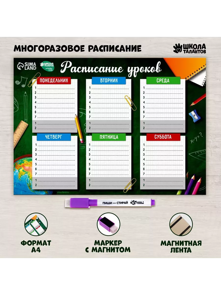 Расписание уроков "Школьная пора" А4