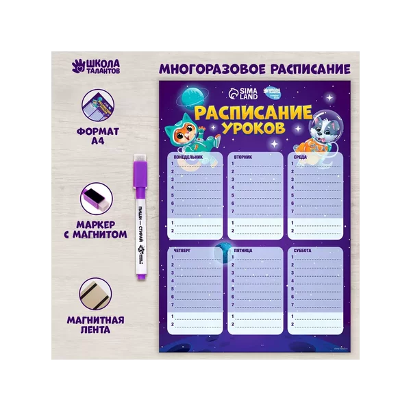 Расписание уроков "Животные в космосе" А4