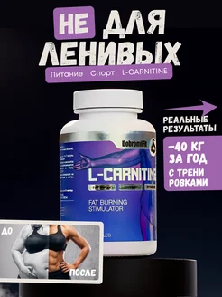 Жиросжигатель, таблетки для похудения, L карнитин DobromilFit 251127574 купить за 1 493 ₽ в интернет-магазине Wildberries