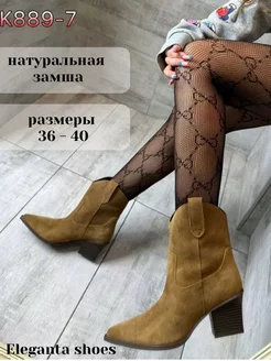 Ботильоны казаки на каблуке ботинки натуральная замша Eleganta shoes 251128203 купить за 7 254 ₽ в интернет-магазине Wildberries