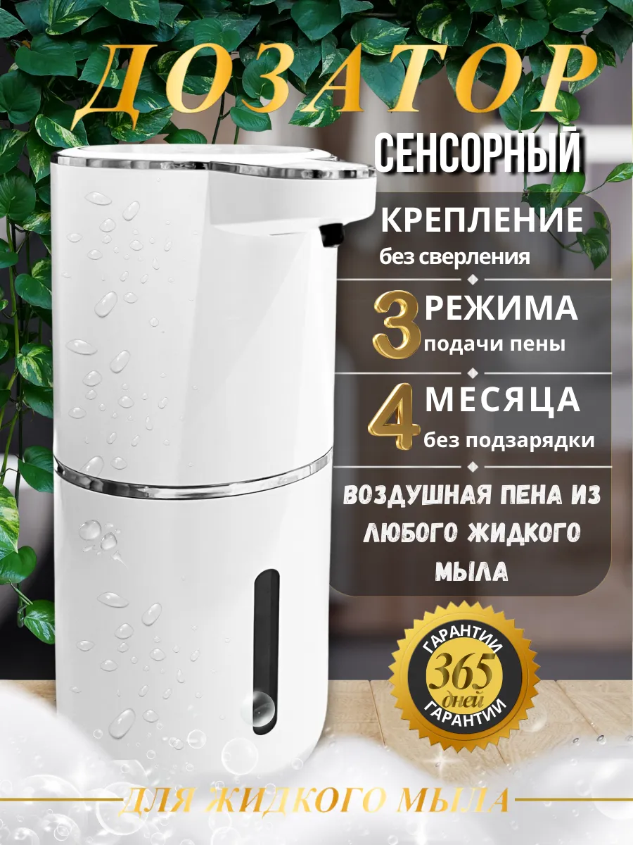 Дозатор для жидкого мыла...