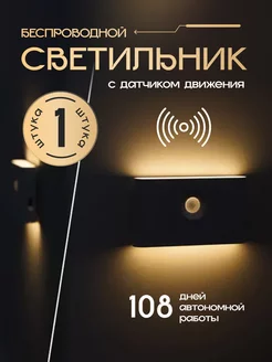 Светильник с датчиком движения белый light is bright 251128258 купить за 553 ₽ в интернет-магазине Wildberries