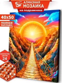 Путь к солнцу Алмазная мозаика на подрамнике 40х50 Art sensation 251130231 купить за 525 ₽ в интернет-магазине Wildberries