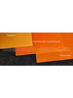 Стеклотекстолит G10 оранжевый пластина 1х95х145 мм 251131073 купить за 250 ₽ в интернет-магазине Wildberries