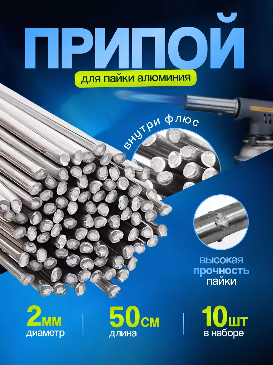 Припой для пайки алюминия