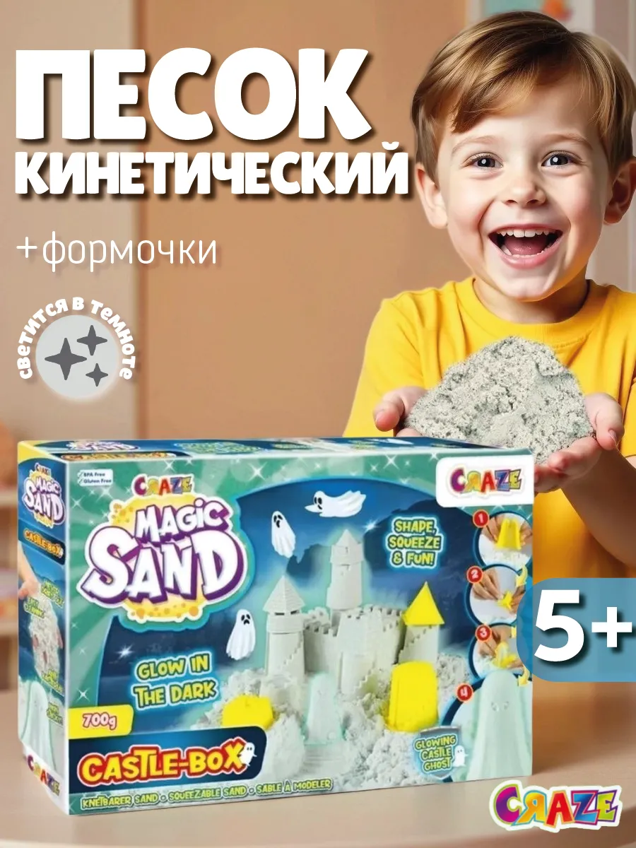 Кинетический песок для детей с песочницей XXL и формочками