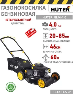 Газонокосилка бензиновая GLM-4.0