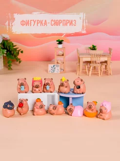 Фигурка сюрприз Капибара