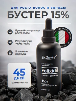 Лосьон 15% для роста волос и бороды