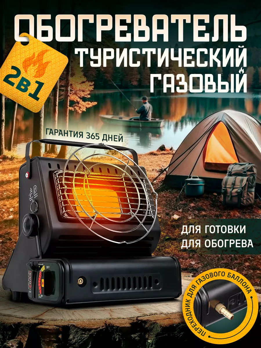 Газовый обогреватель...
